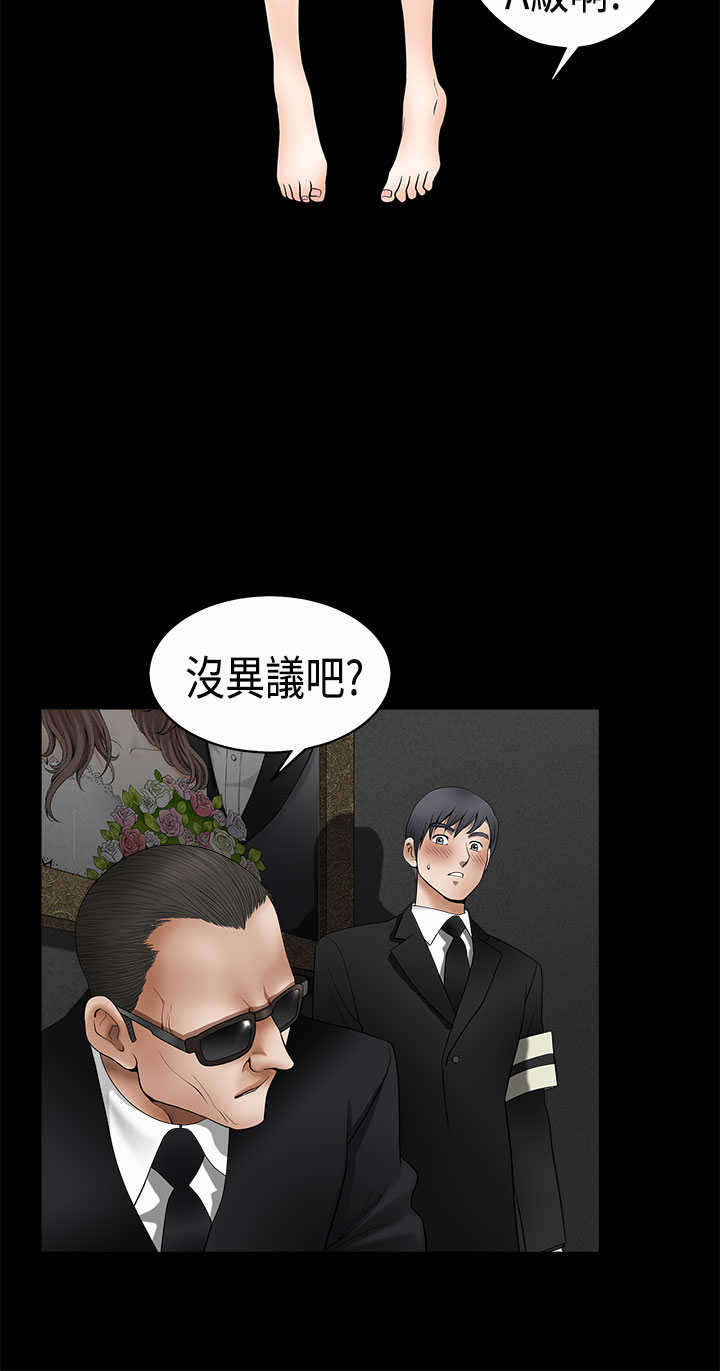 神秘包裹漫画,第9章：验货5图