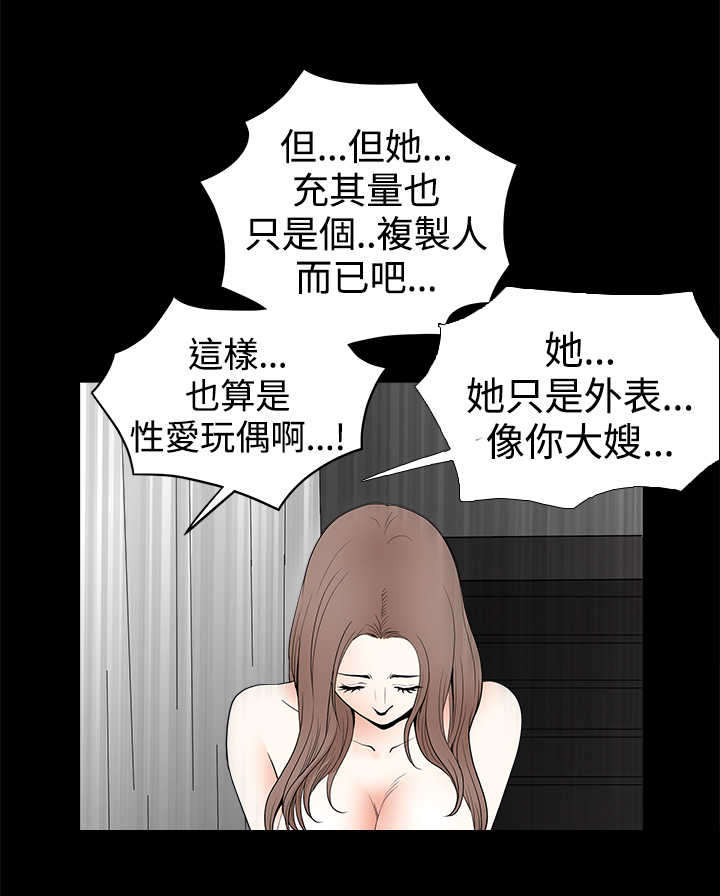 神秘包裹漫画,第60章：崩塌4图