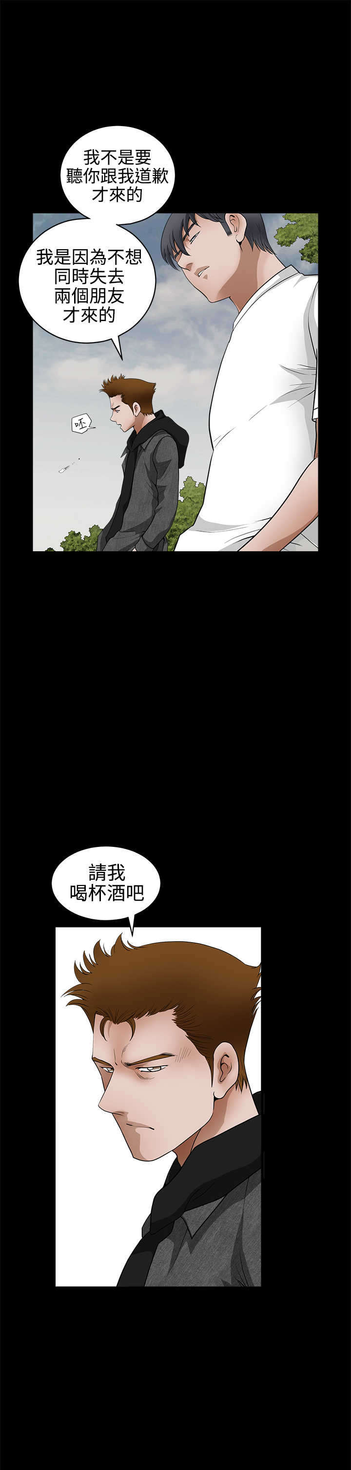 神秘包裹漫画,第48章：不想同时失去3图