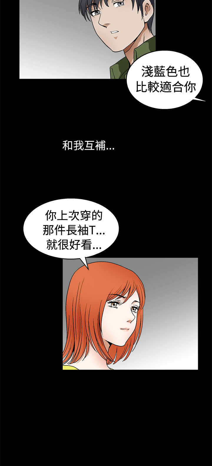 神秘人质电视剧全集漫画,第33章：界限3图