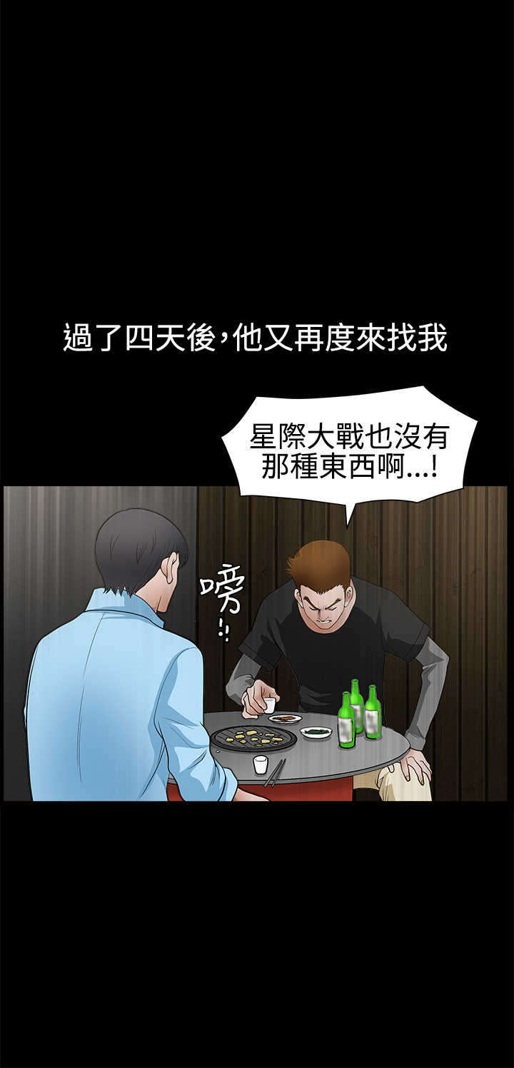 神秘包裹乞丐模拟器漫画,第53章：货真价实2图