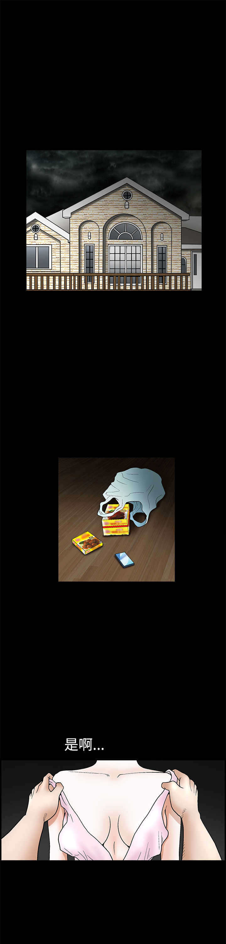 神秘包裹漫画,第34章：初来乍到2图