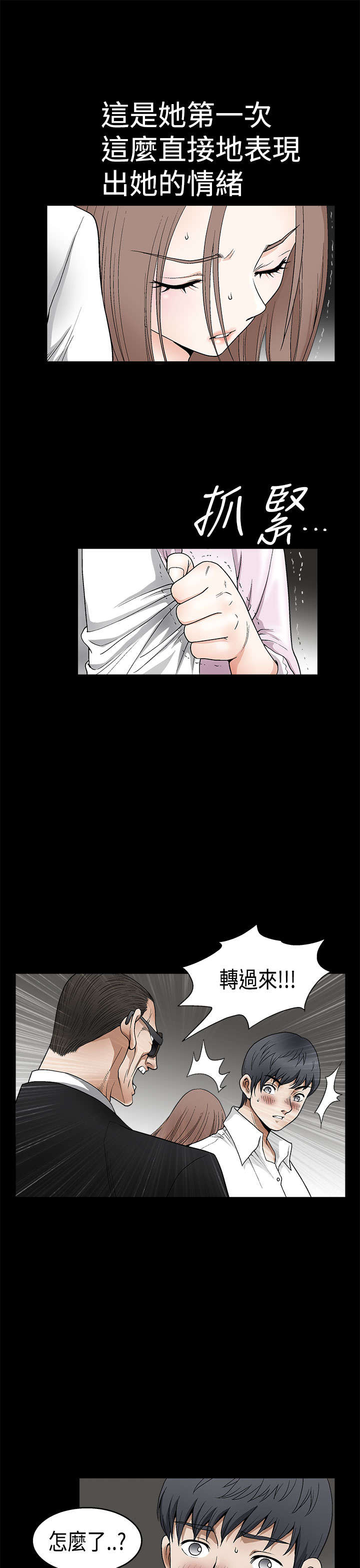 神秘包裹漫画,第17章：归属感3图