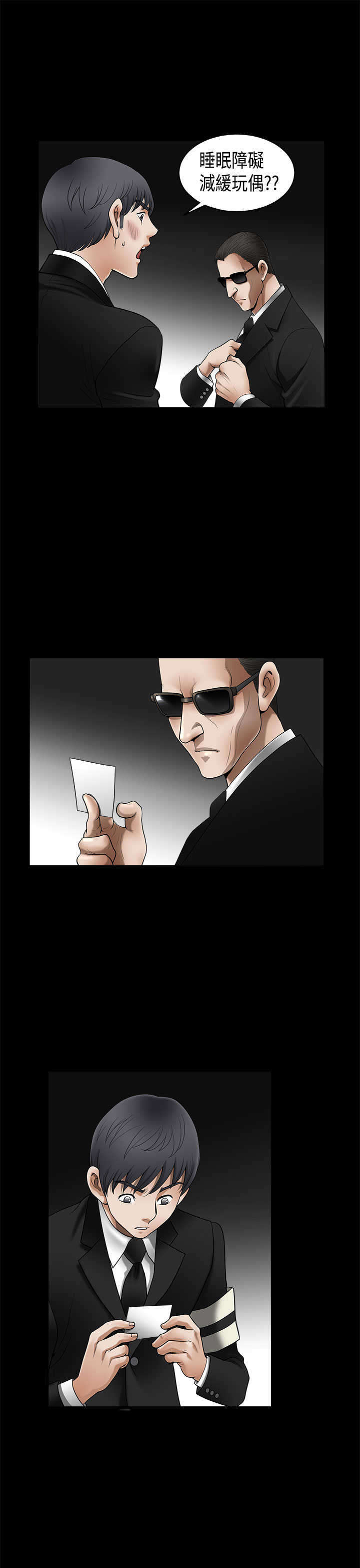 神秘包裹漫画,第8章：玩偶5图