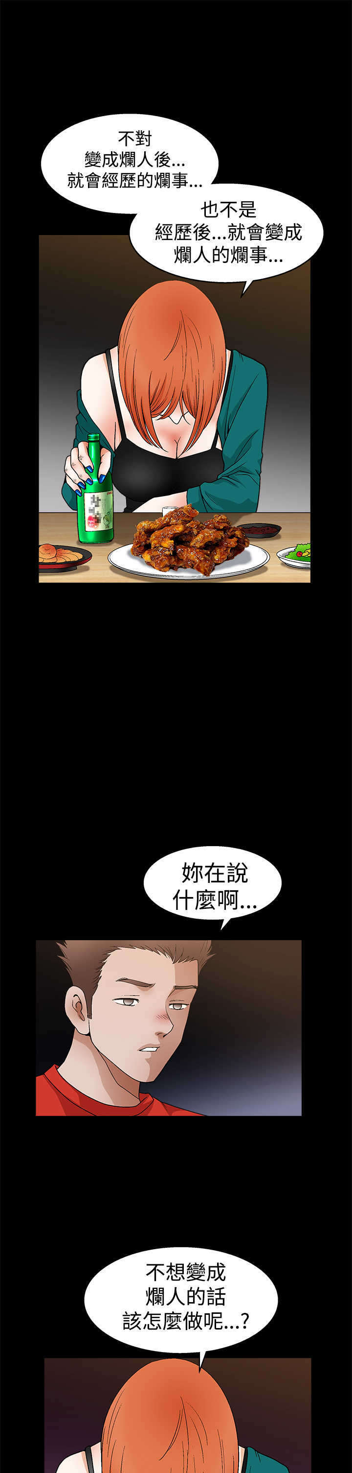 神秘包裹漫画,第41章：烂人烂事5图