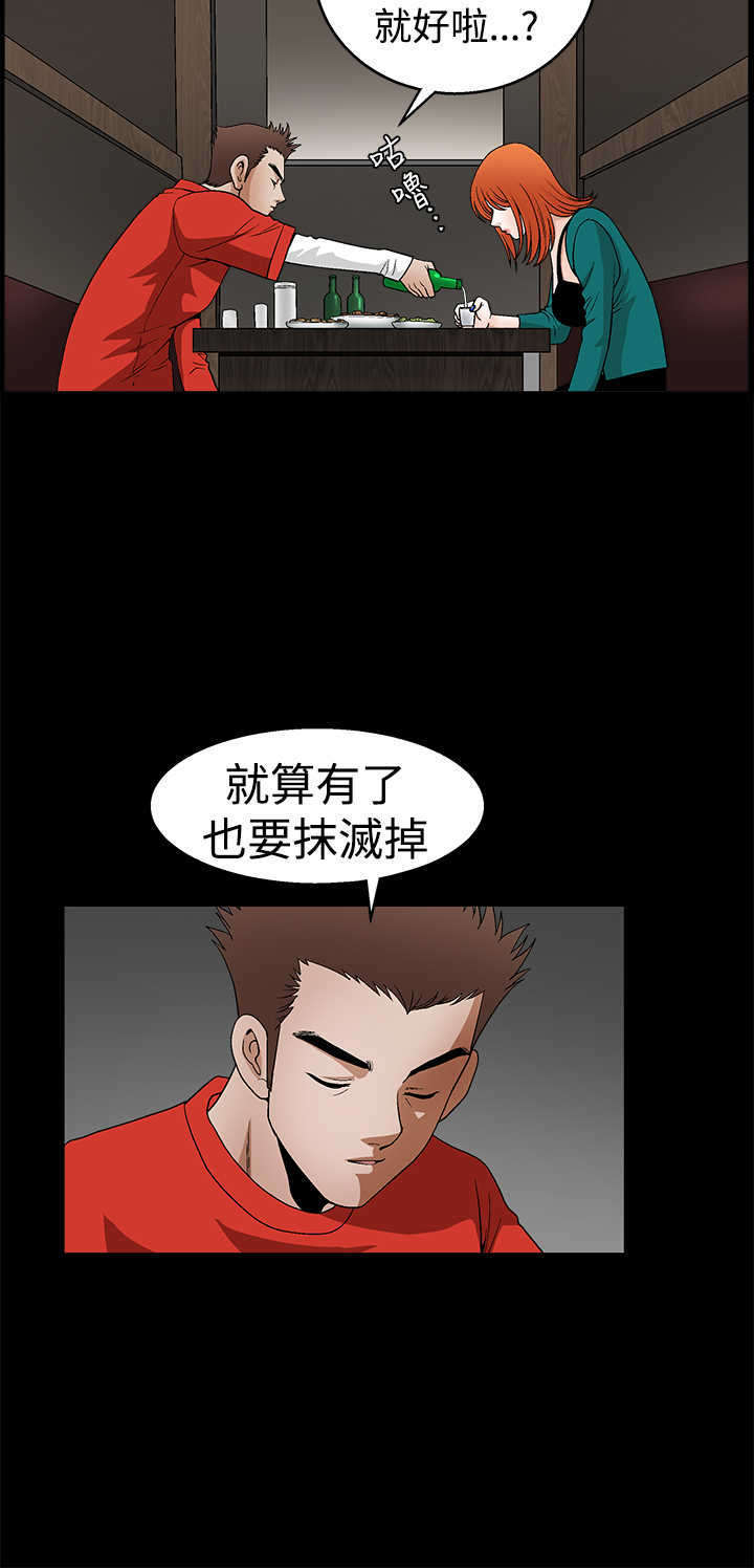 神秘包裹漫画,第41章：烂人烂事3图