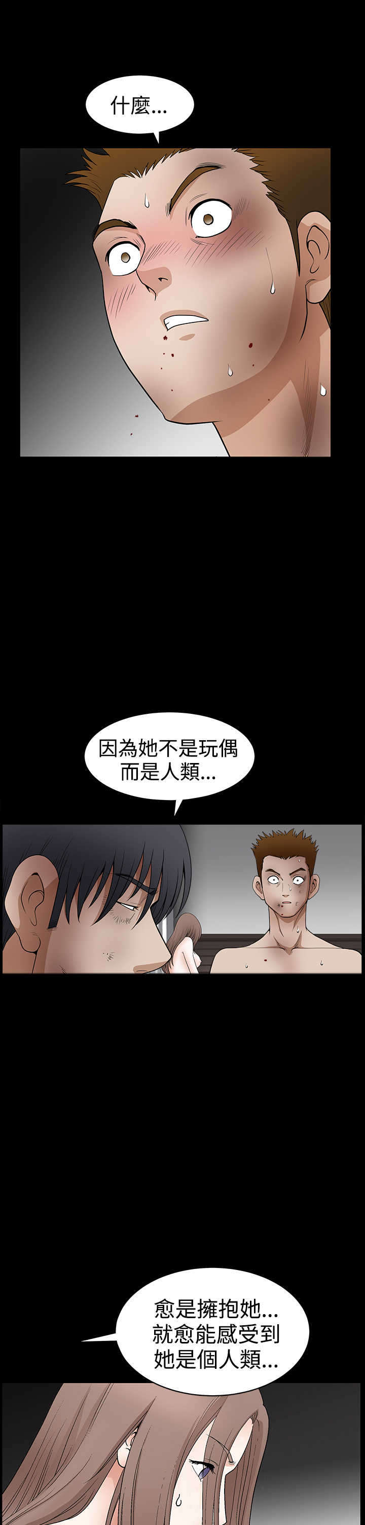 神秘包裹漫画,第60章：崩塌3图