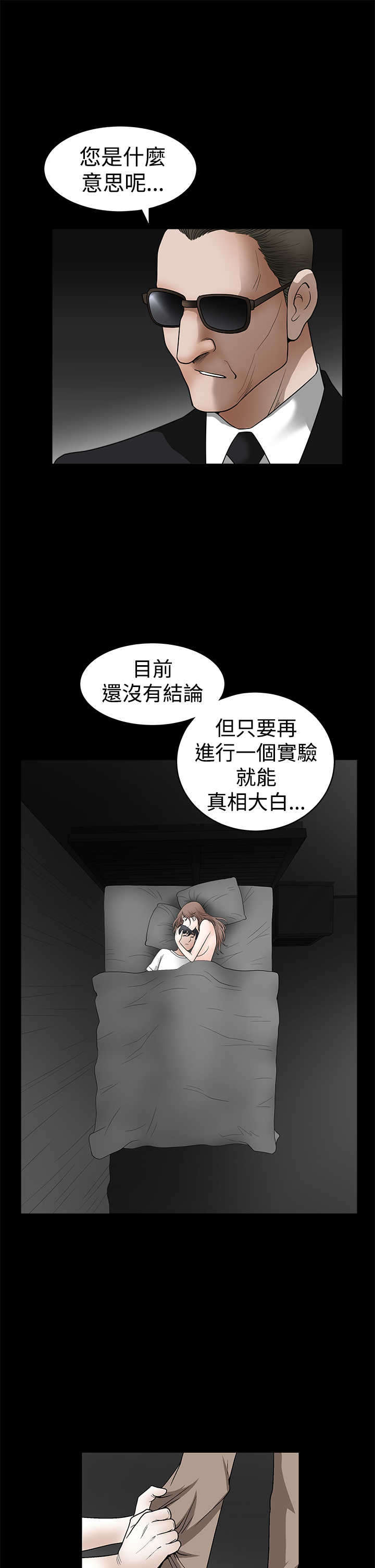 神秘包裹漫画,第50章：定时炸弹1图