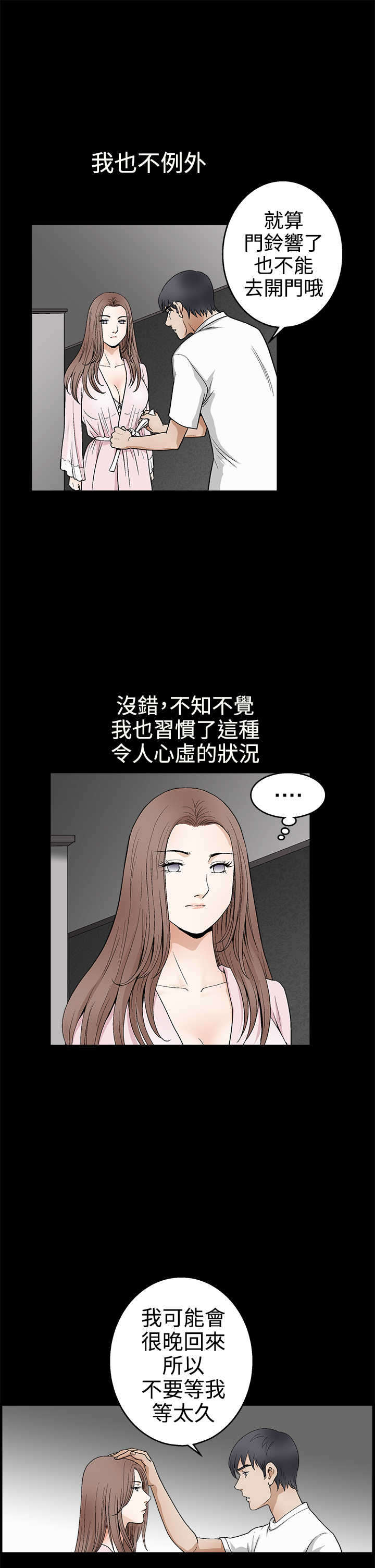神秘包裹漫画,第32章： 错觉3图