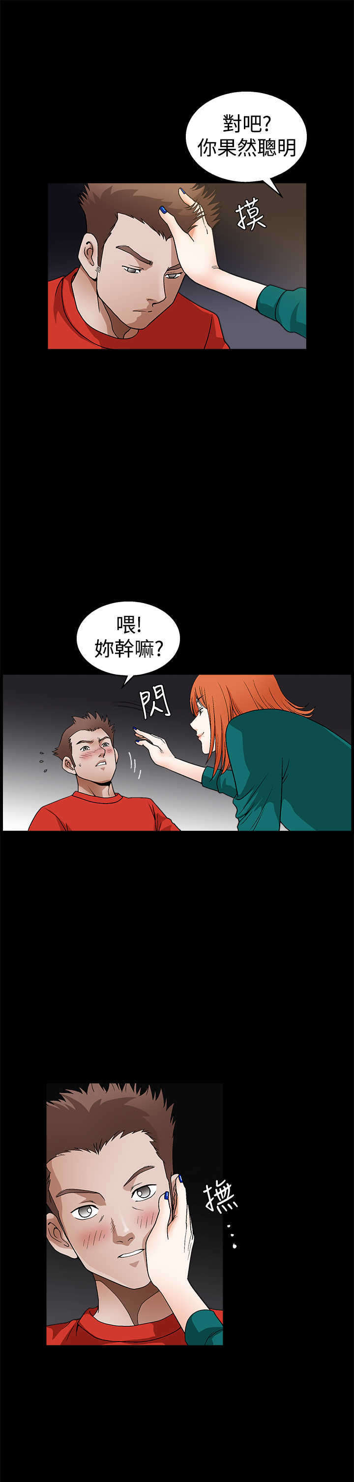 神秘包裹漫画,第41章：烂人烂事4图