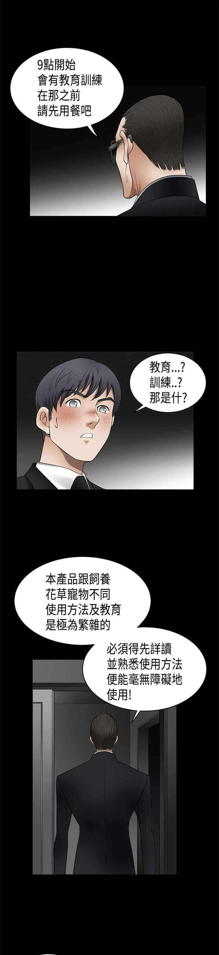 神秘包裹漫画,第10章：晚餐1图