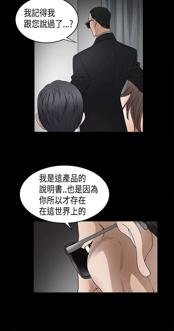 神秘包裹漫画,第22章：说明书2图