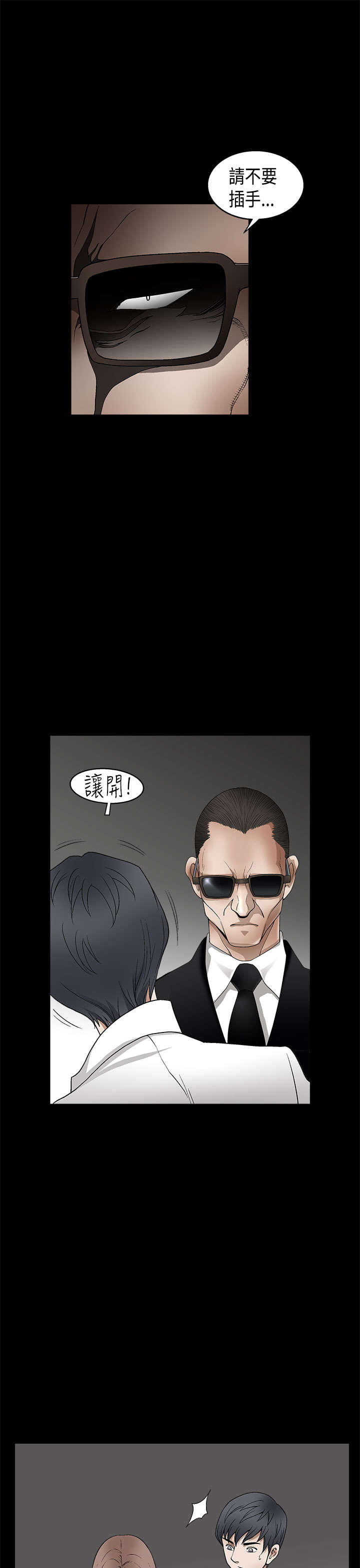 神秘包裹漫画,第17章：归属感5图