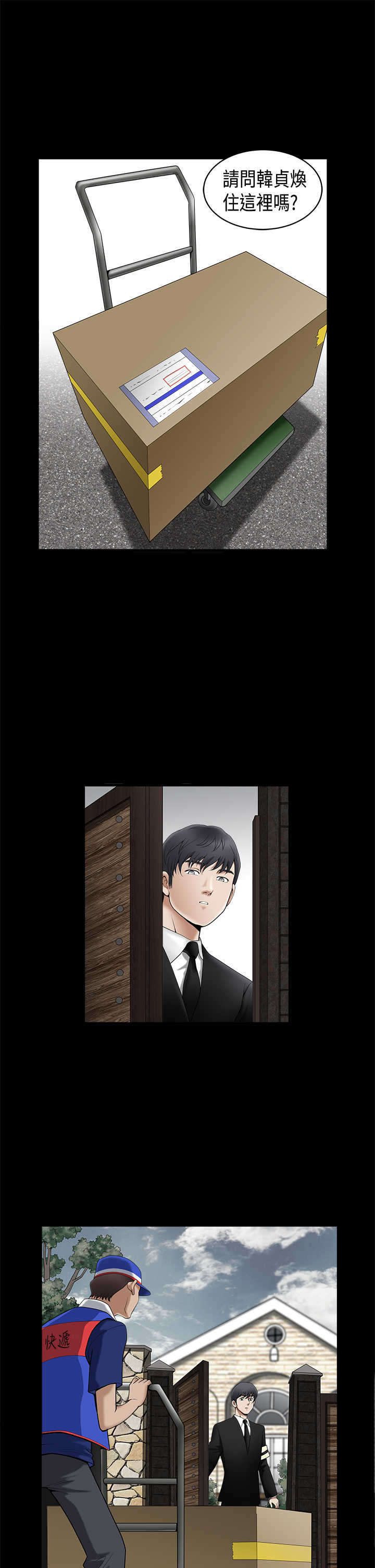 神秘包包里有什么东西漫画,第1章：神秘包裹2图