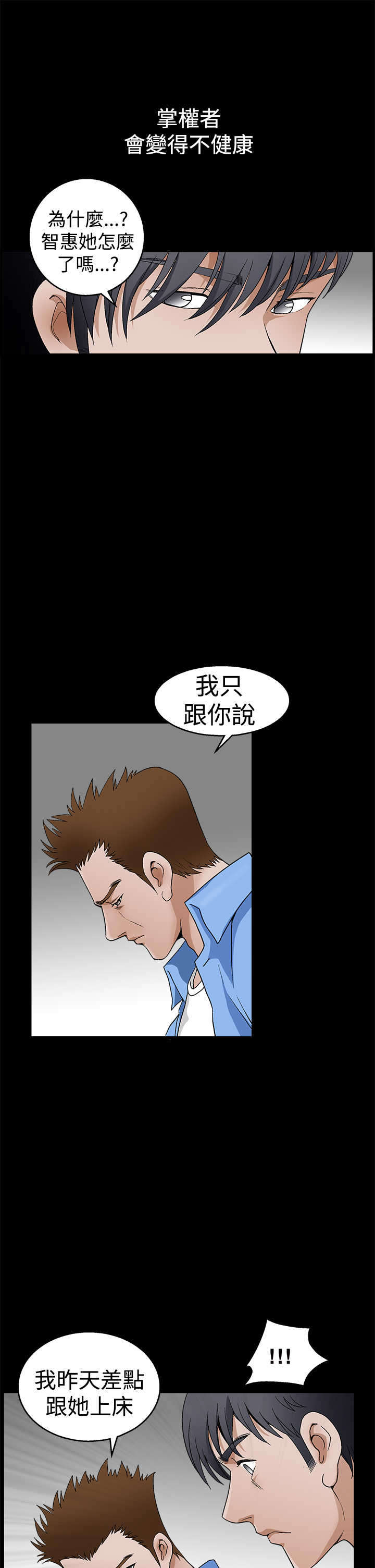 神秘包裹漫画,第44章：权利毒性2图
