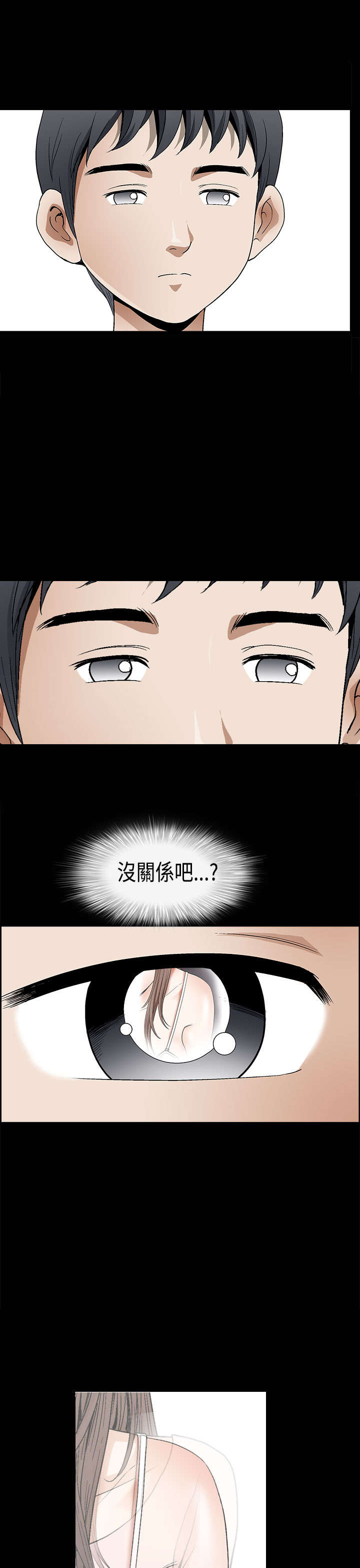 神秘包裹漫画,第14章：梦与现实3图