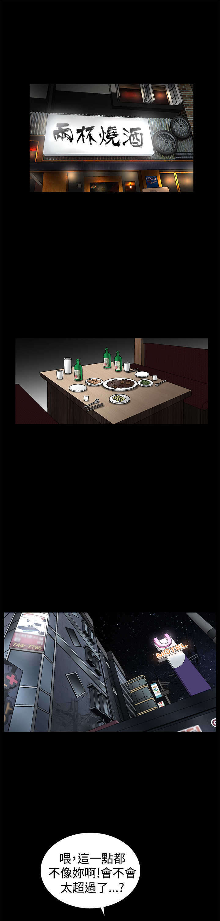 神秘包裹漫画,第41章：烂人烂事1图