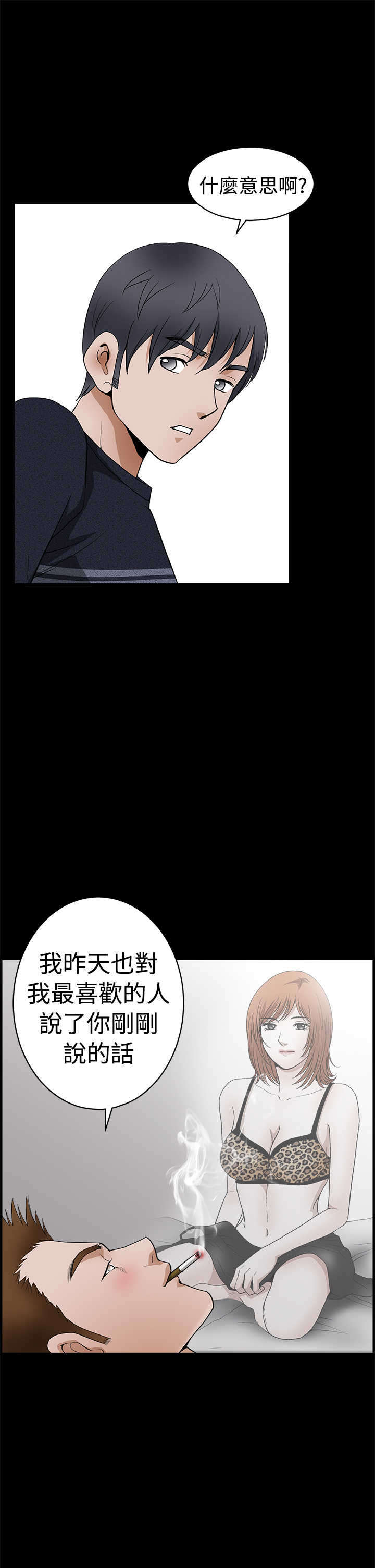 神秘包裹漫画,第43章：掌权者4图