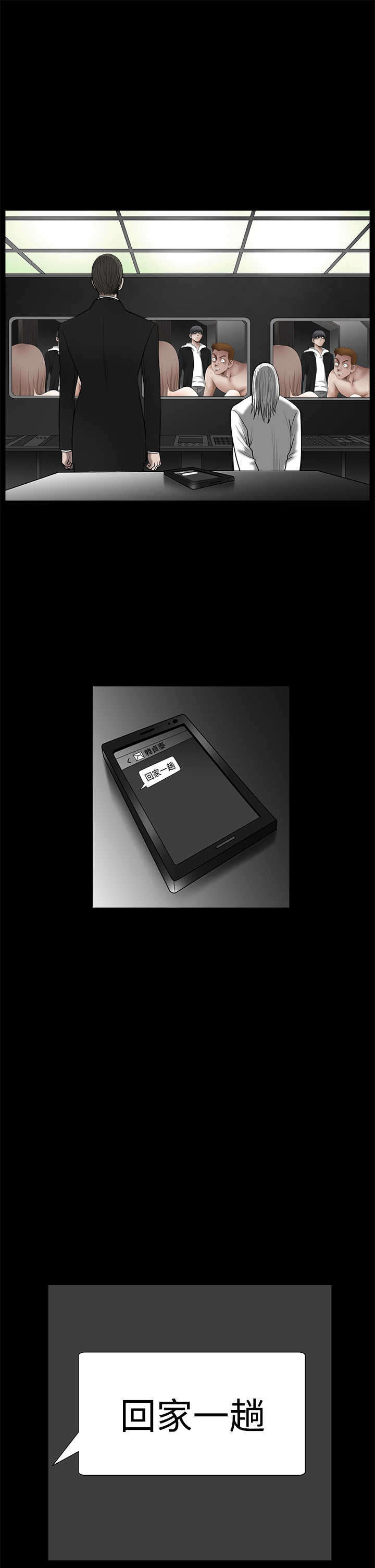 神秘包裹乞丐模拟器漫画,第58章：这是命令1图