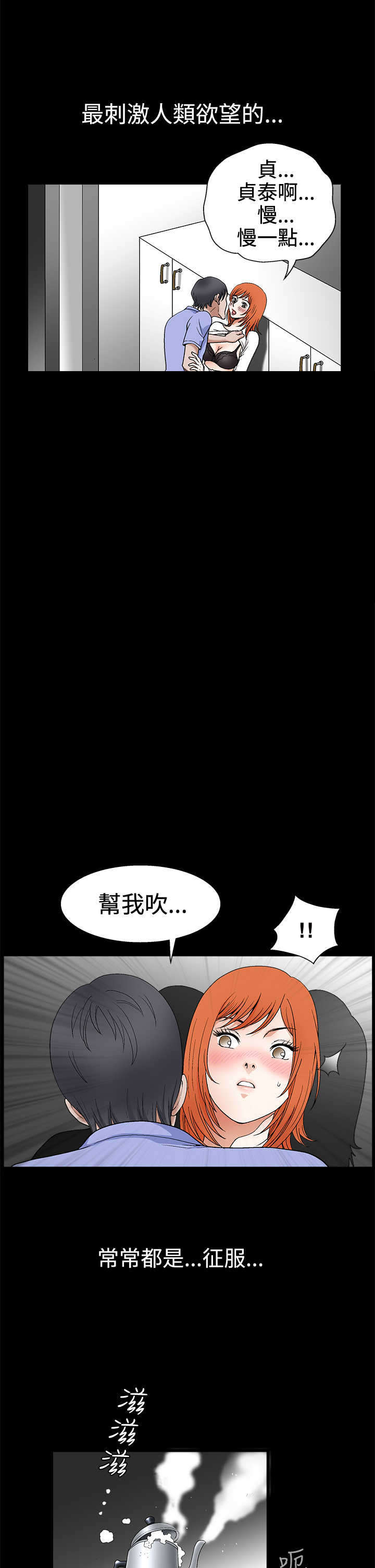 神秘包裹漫画,第40章：征服3图