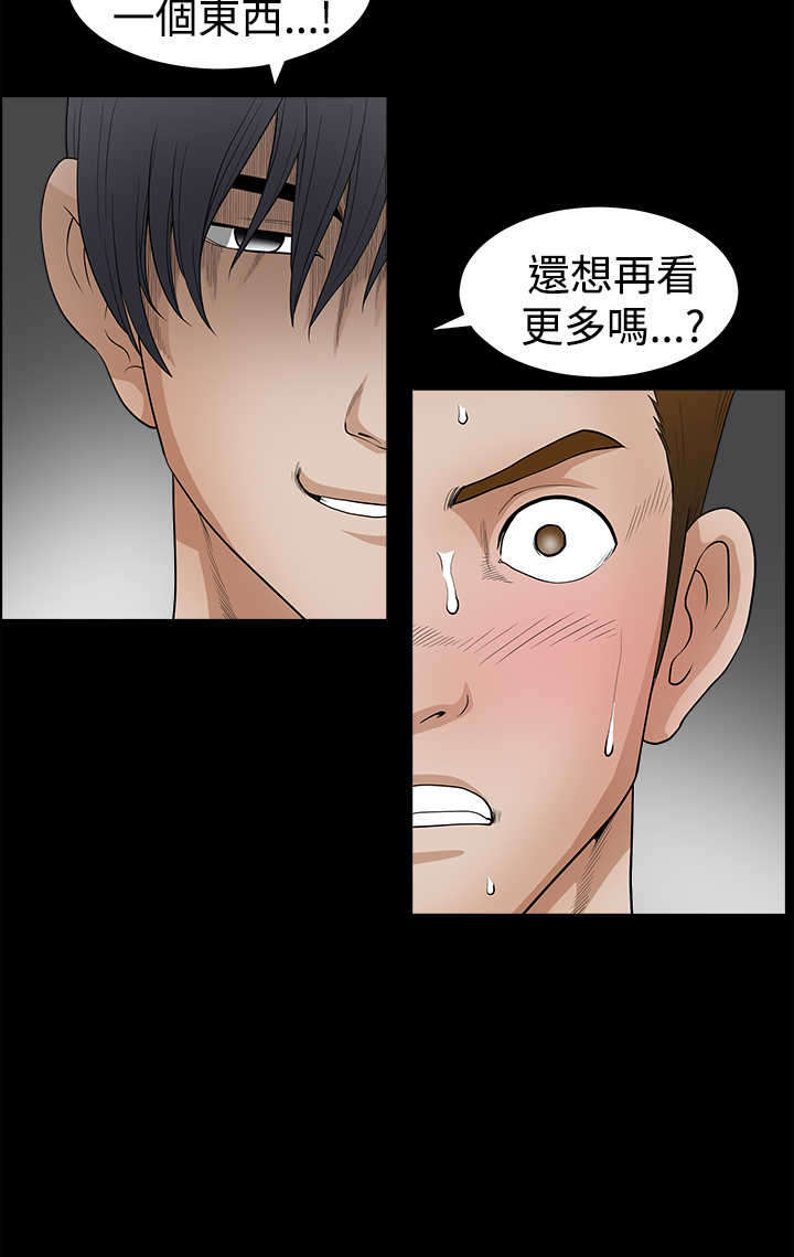 神秘包裹漫画,第53章：货真价实2图