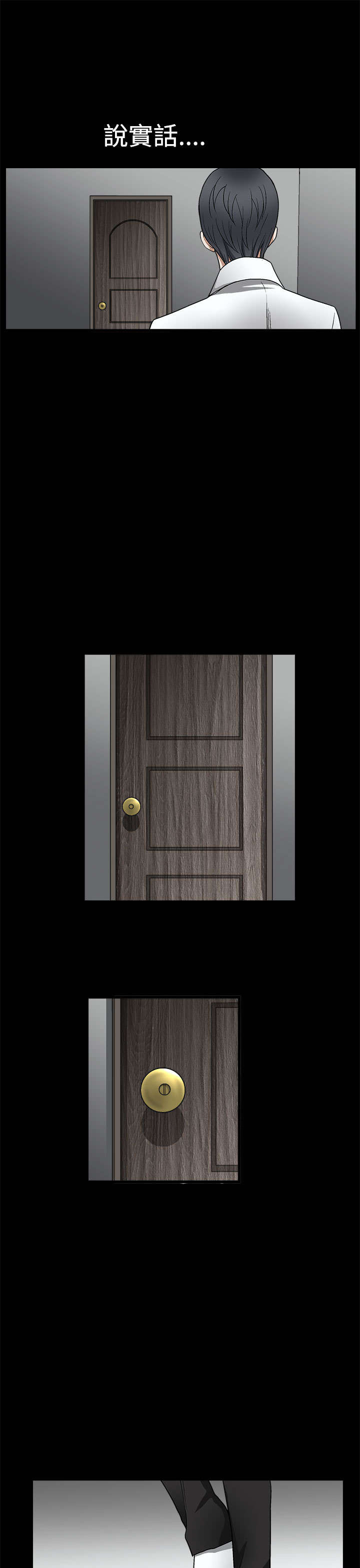 神秘包裹漫画,第18章：恐惧2图