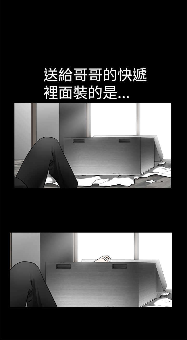 神秘包裹漫画,第2章：熟悉的面目4图