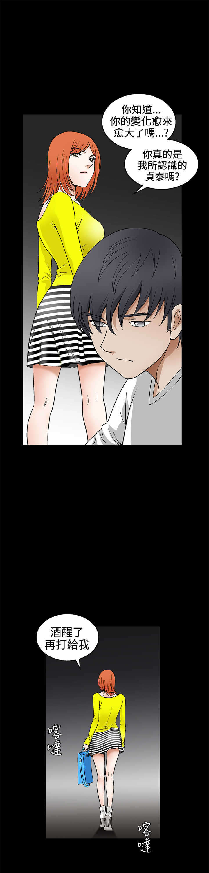 神秘人质电视剧全集漫画,第39章：服从4图