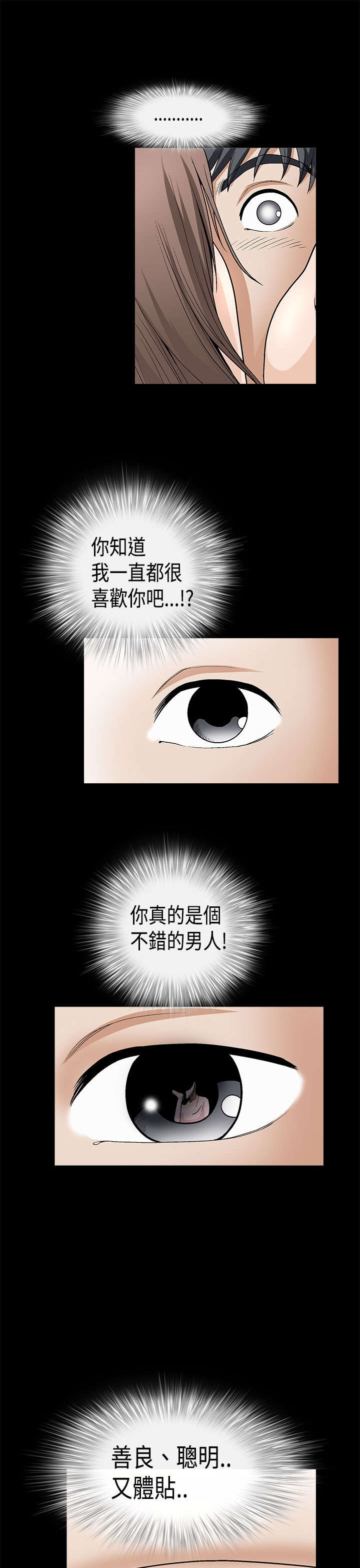 神秘包裹漫画,第13章：潜在的本能反应3图
