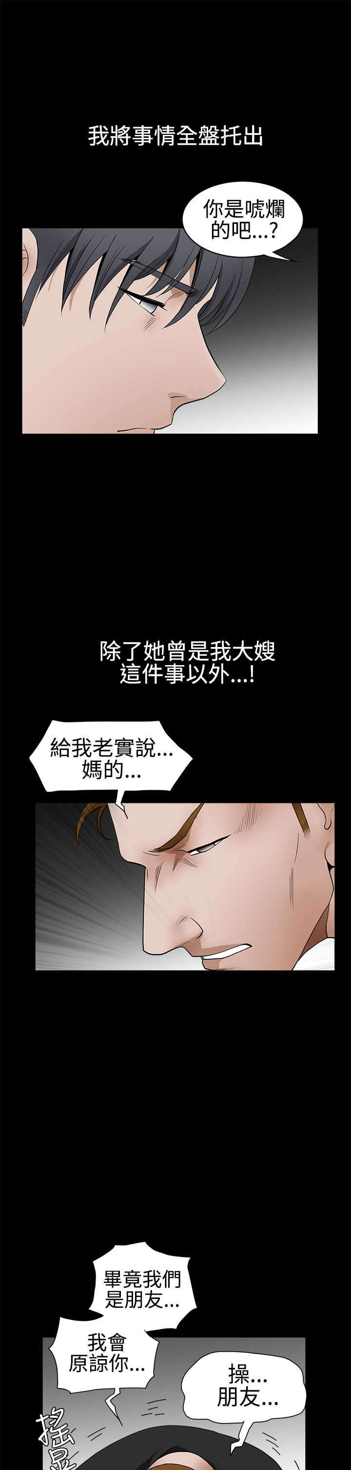 神秘包裹乞丐模拟器漫画,第53章：货真价实3图