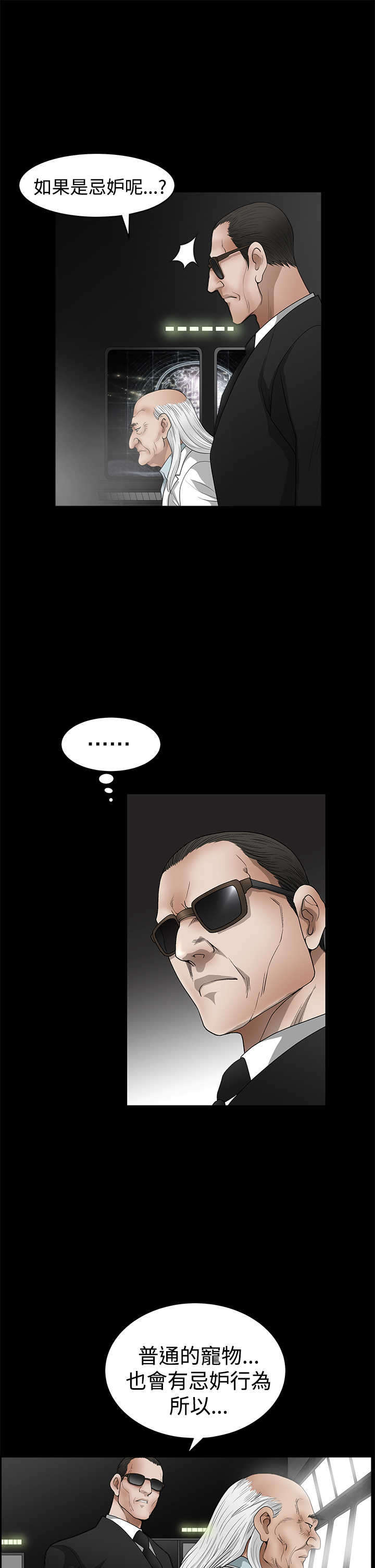 神秘包裹漫画,第50章：定时炸弹4图