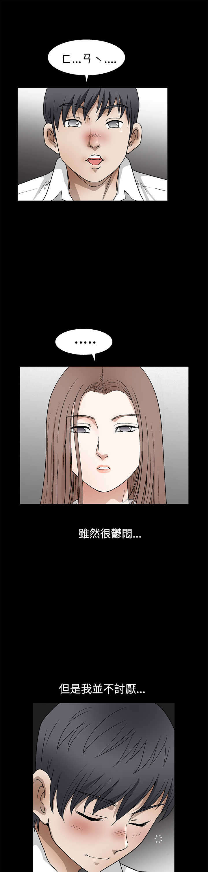 神秘包裹漫画,第25章：变化2图