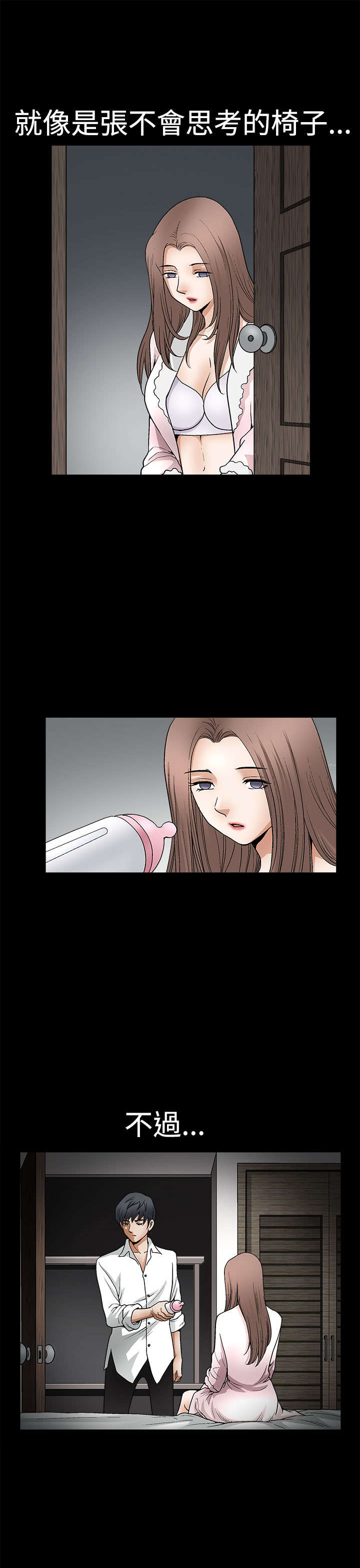 神秘包裹漫画,第16章：夜里的人性2图