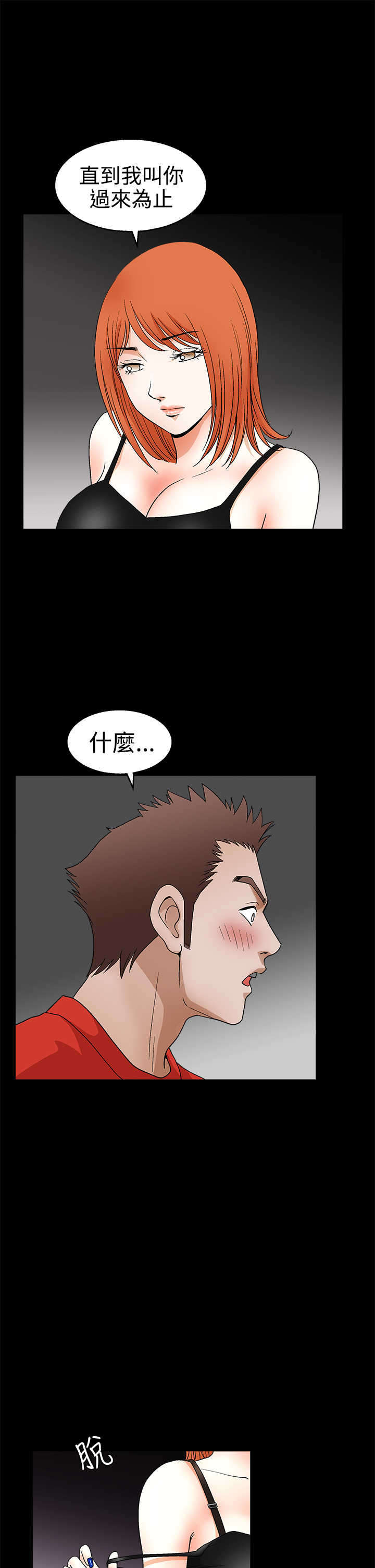 神秘包裹漫画,第42章：副作用5图