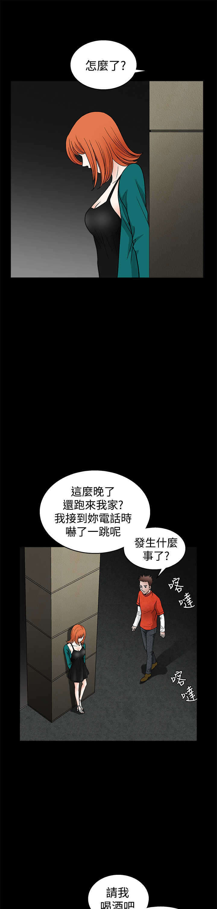 神秘包裹漫画,第41章：烂人烂事4图