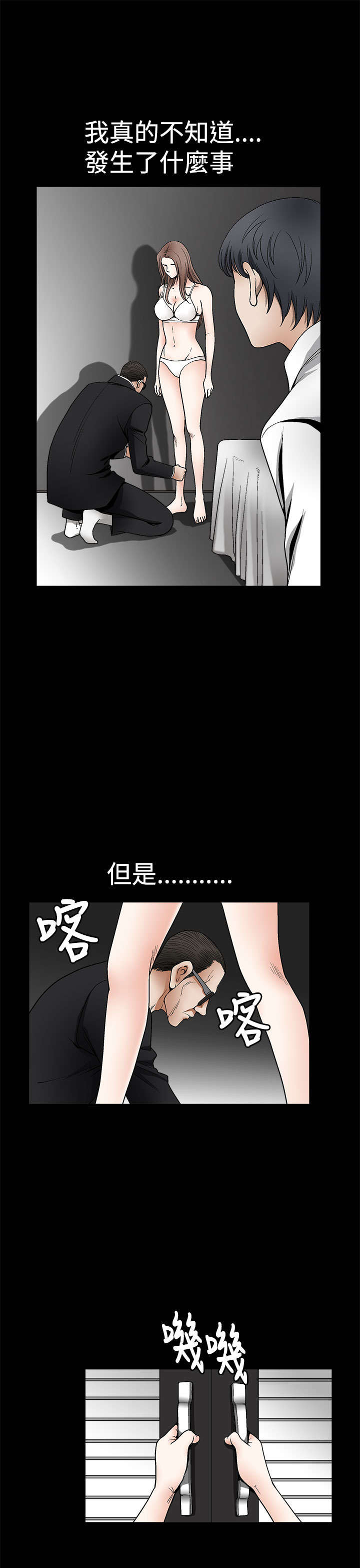 神秘包裹漫画,第13章：潜在的本能反应5图