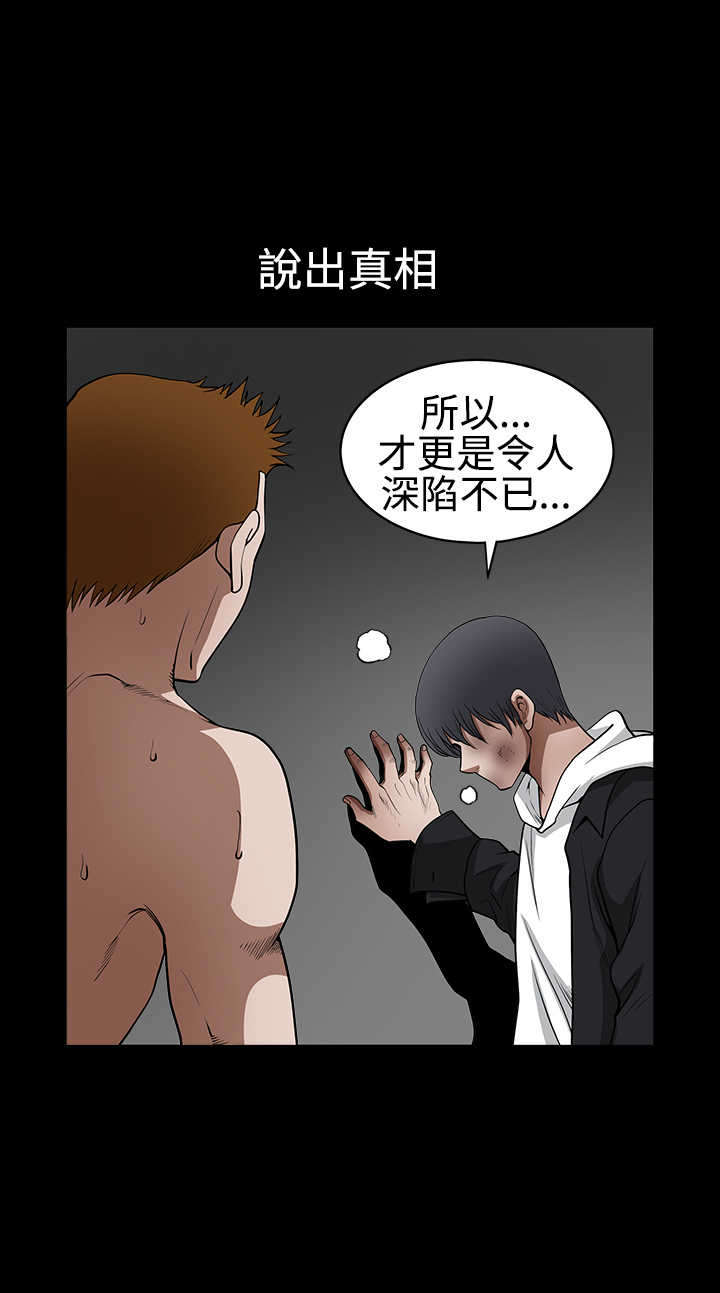 神秘包裹漫画,第60章：崩塌2图