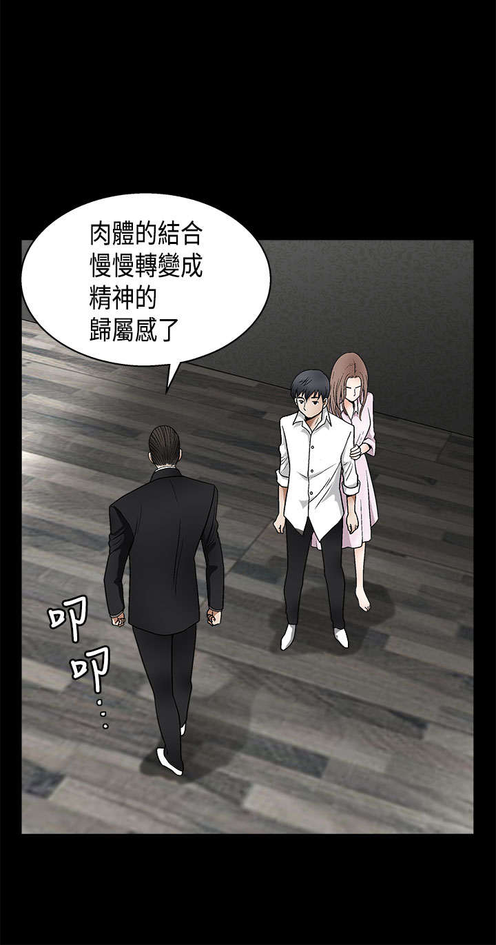 神秘包裹漫画,第17章：归属感5图