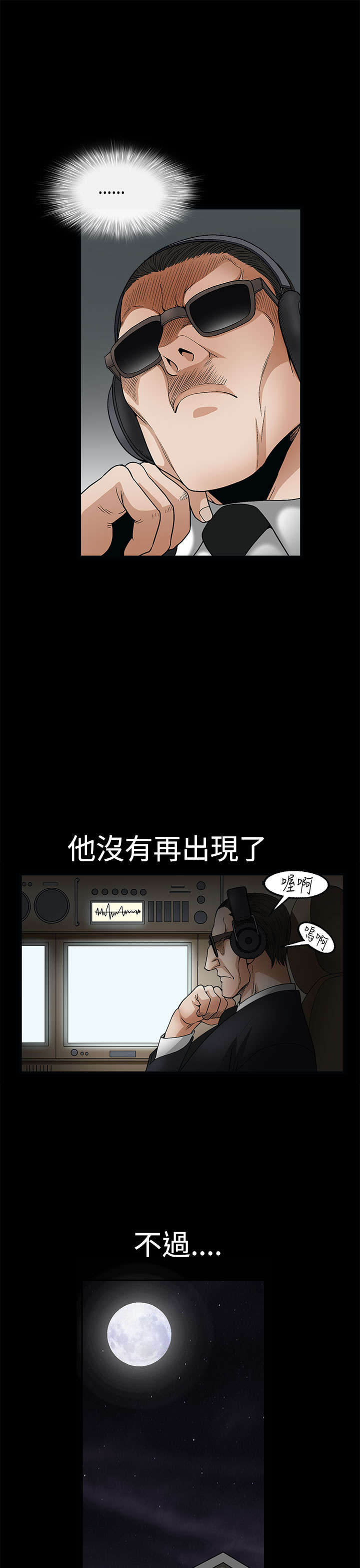 神秘包裹漫画,第16章：夜里的人性2图