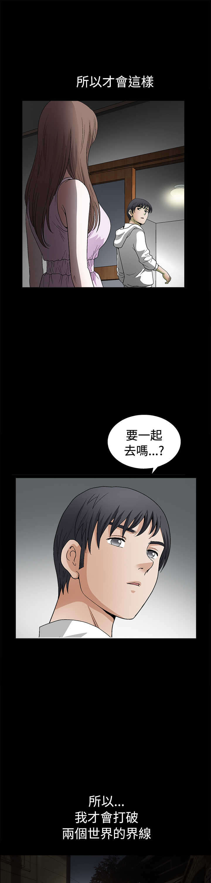 神秘人质电视剧全集漫画,第33章：界限2图