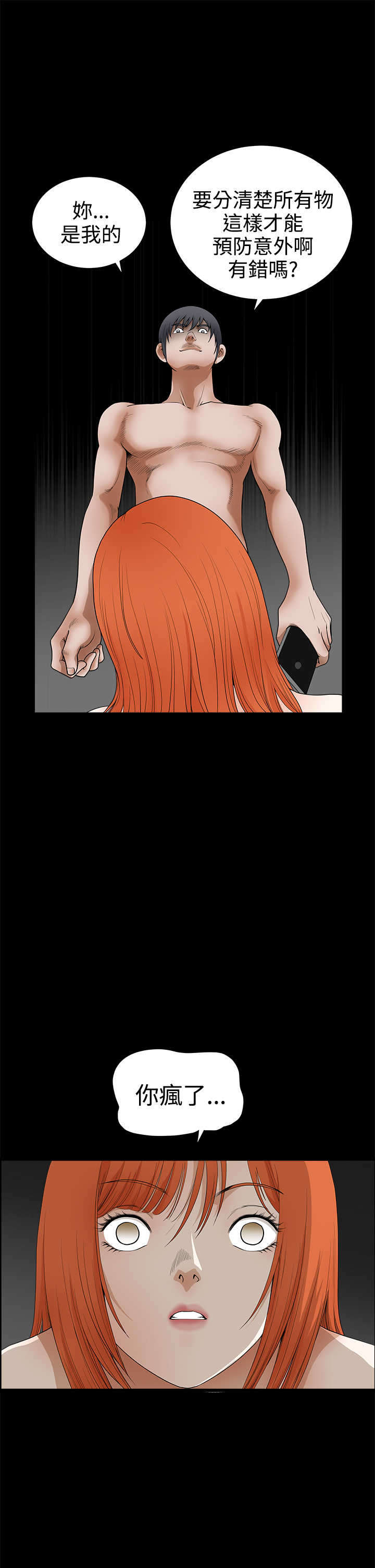 神秘包裹漫画,第47章：疯狂3图