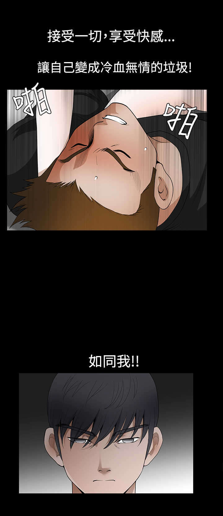 神秘包裹漫画,第55章：冷血无情2图