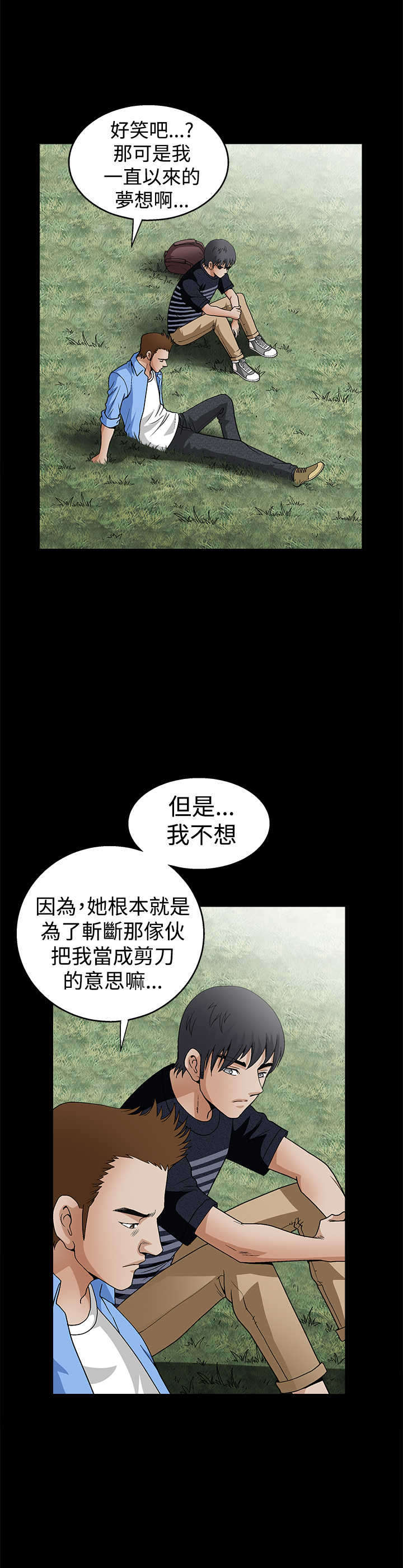 神秘包裹漫画,第44章：权利毒性5图