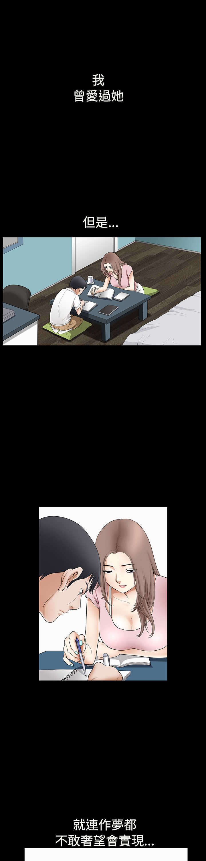 神秘包裹漫画,第31章：喜欢的人1图