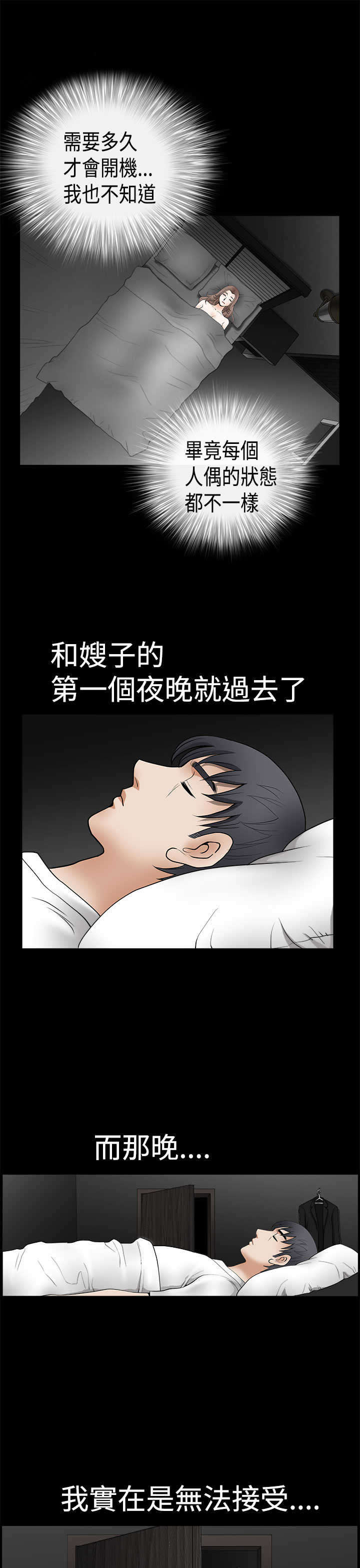 神秘包裹漫画,第10章：晚餐5图
