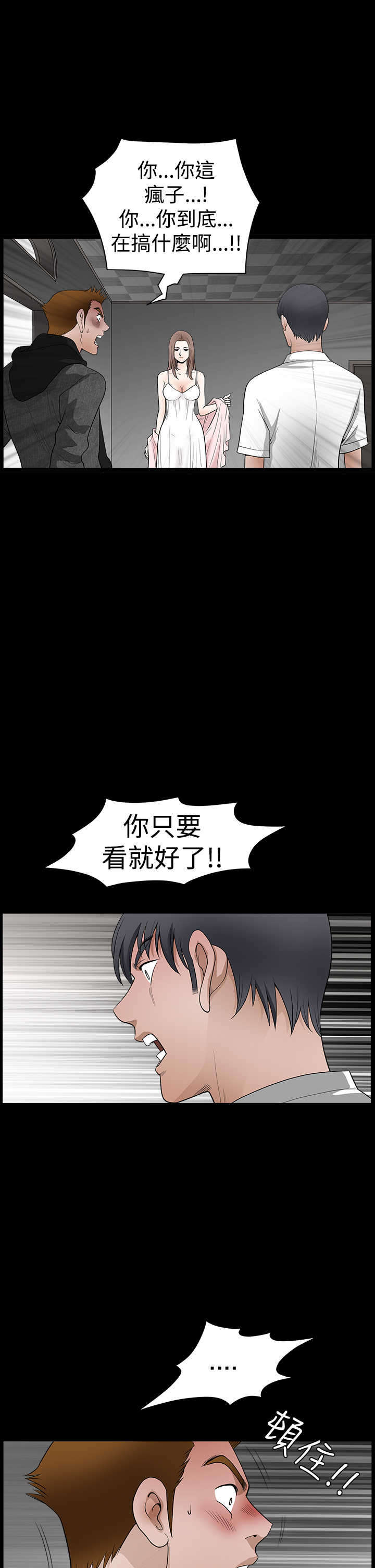 神秘包裹漫画,第52章：所有物2图