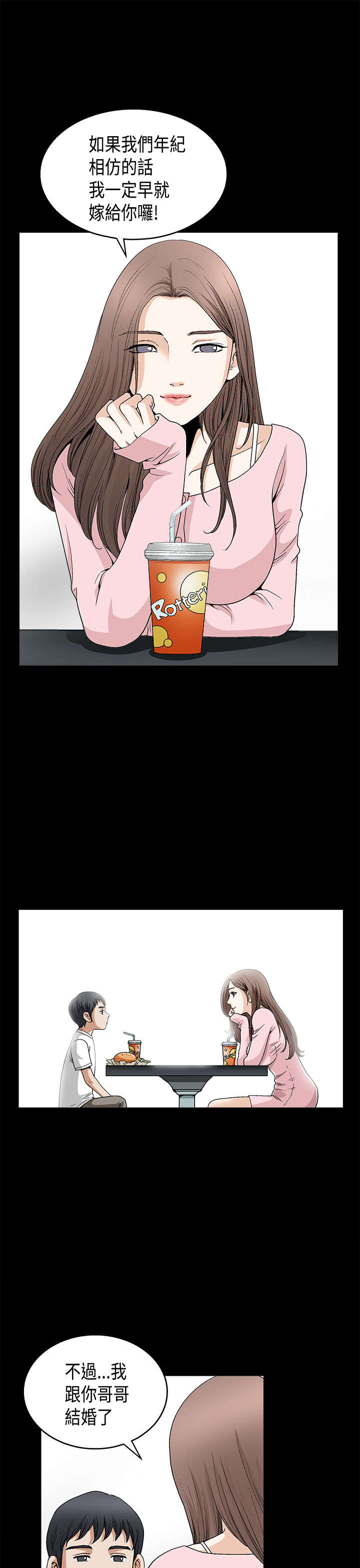 神秘包裹漫画,第14章：梦与现实1图