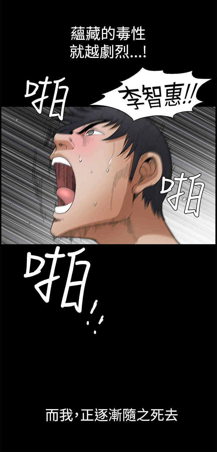 神秘包裹漫画,第44章：权利毒性5图