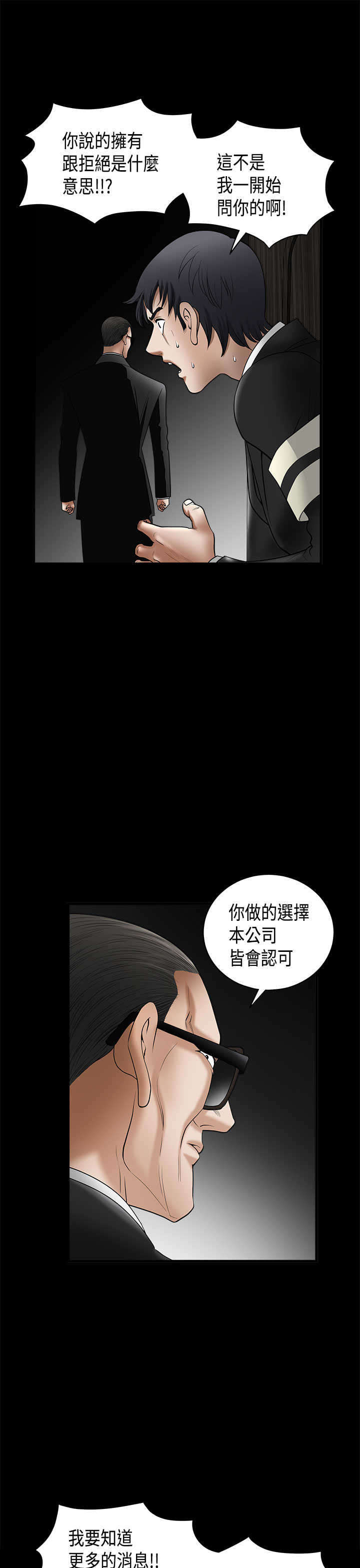 神秘包裹漫画,第8章：玩偶3图