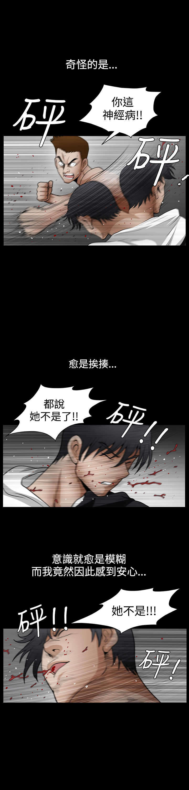 神秘包裹漫画,第60章：崩塌5图